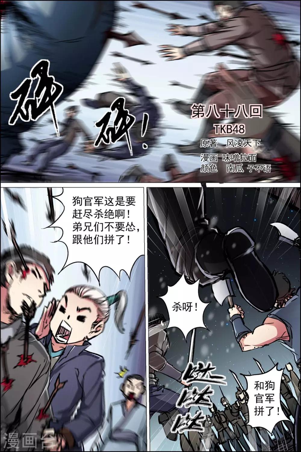 ☕傲世九重天 第88话1 TKB48 第1页