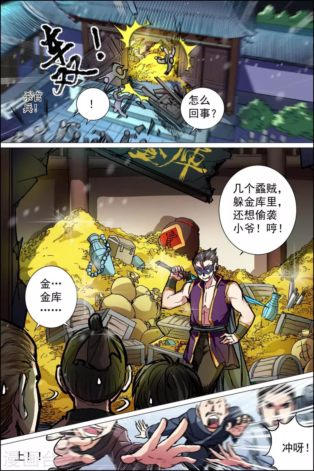☕傲世九重天 第88话1 TKB48 第2页