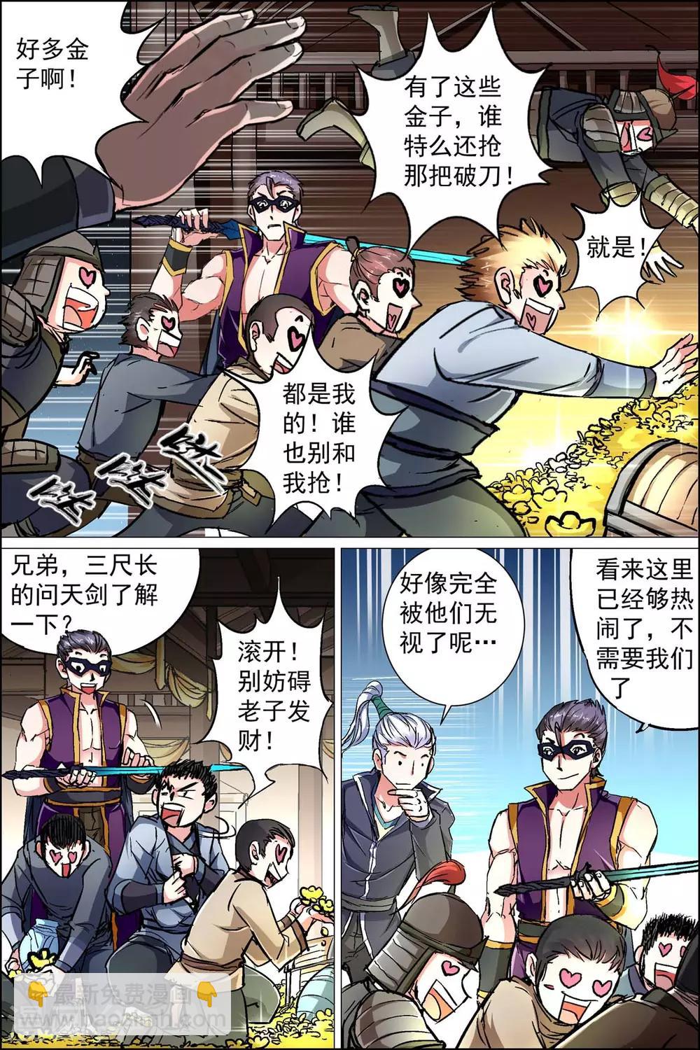 ☕傲世九重天 第88话1 TKB48 第3页