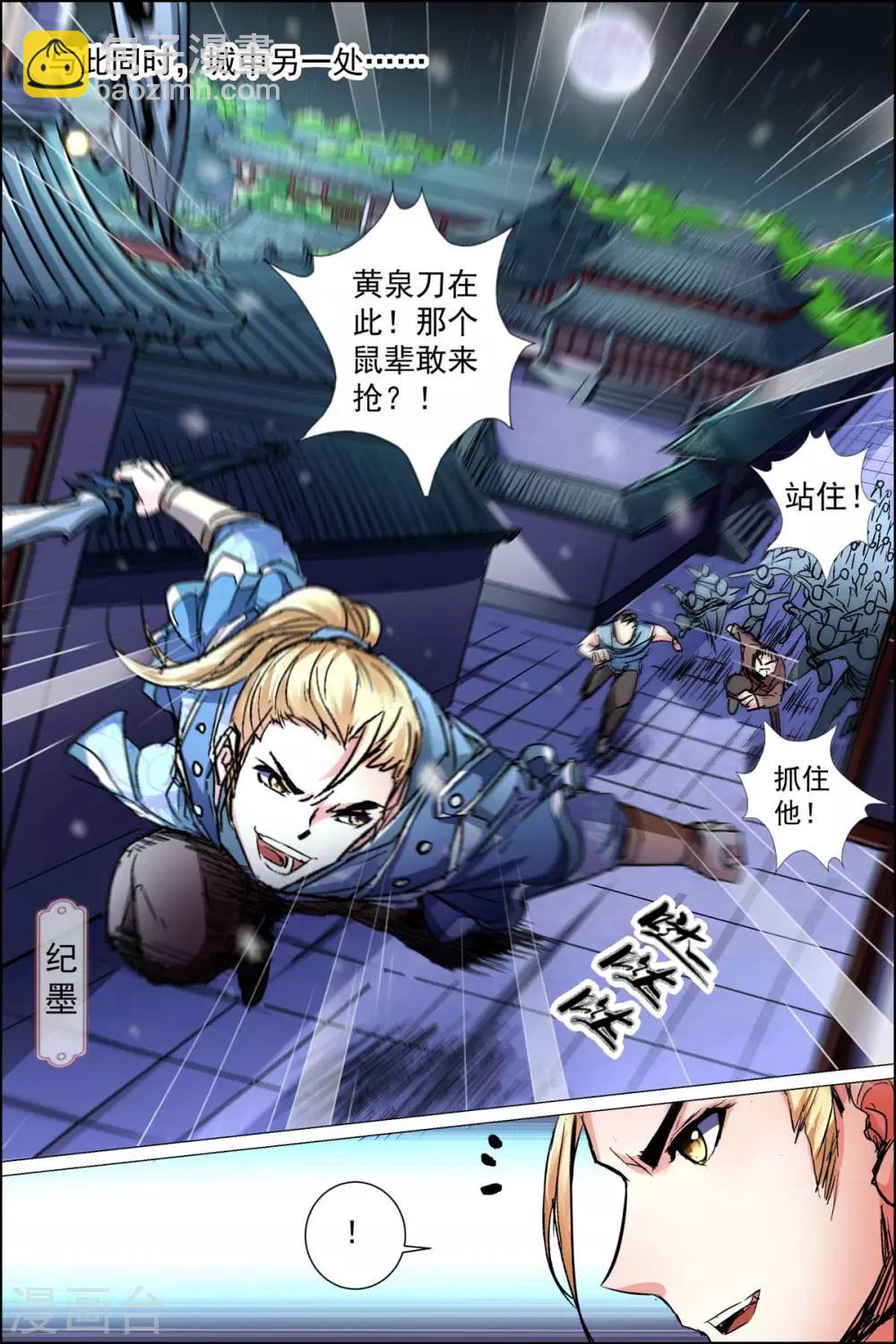 ☕傲世九重天 第88话1 TKB48 第4页