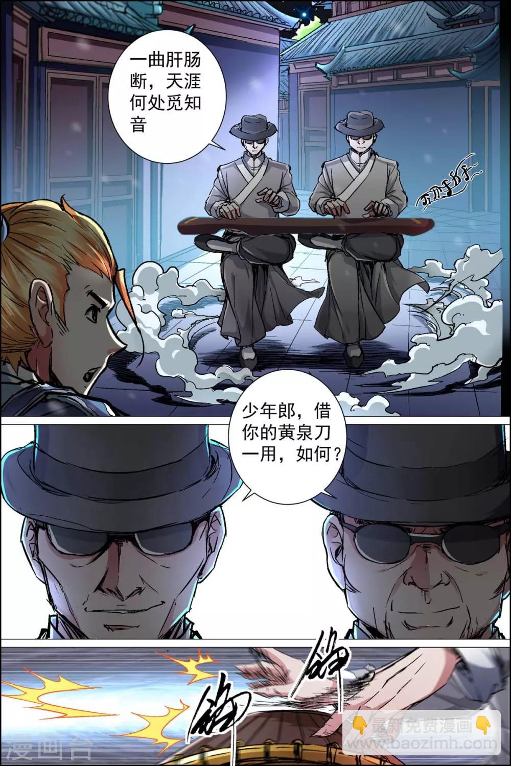 ☕傲世九重天 第88话1 TKB48 第5页