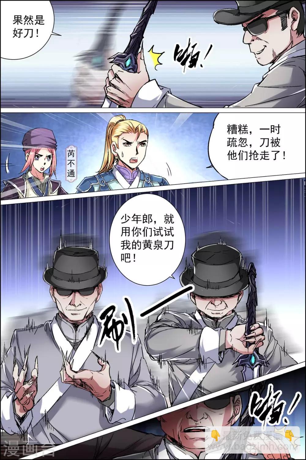 ☕傲世九重天 第88话1 TKB48 第7页