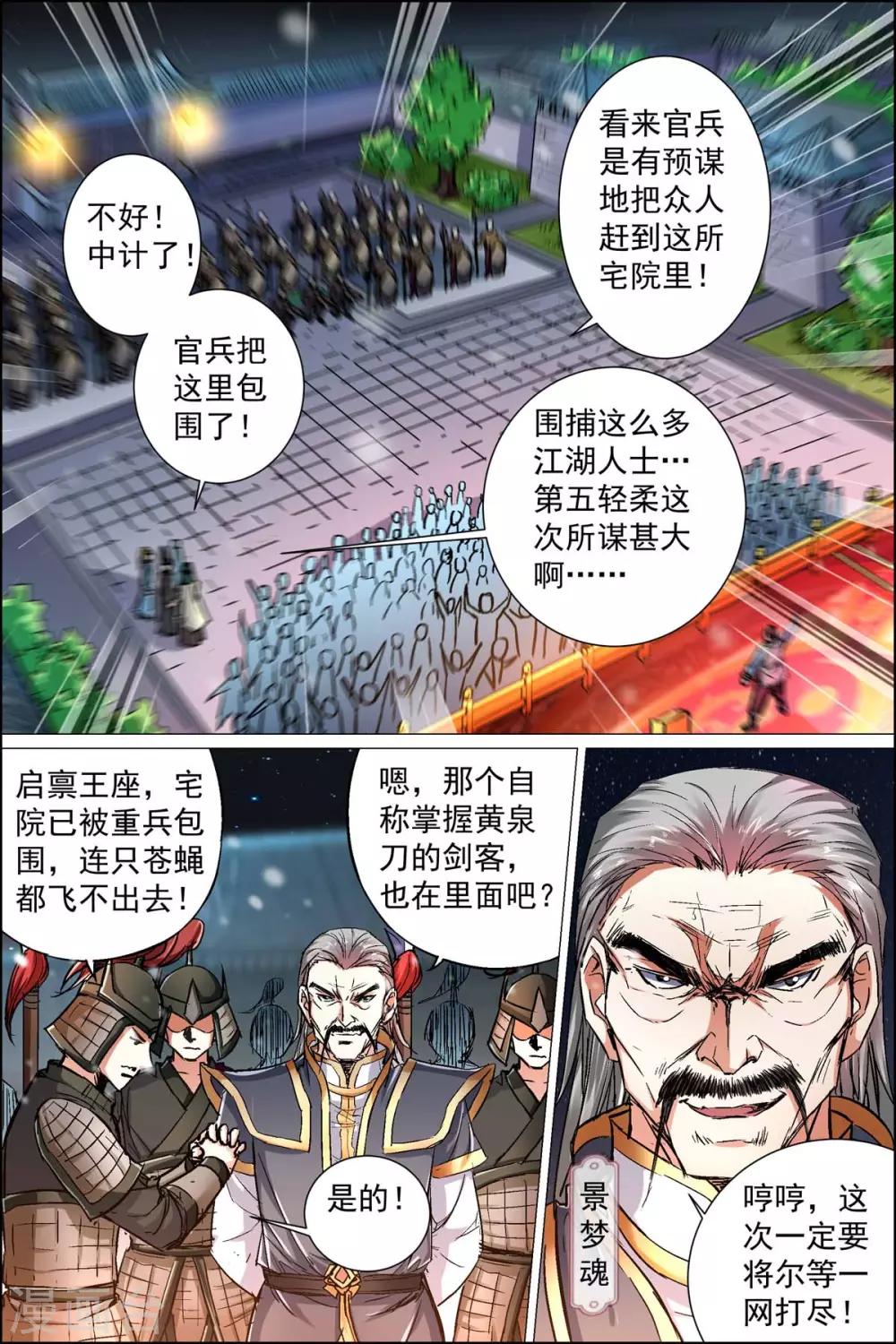 ☕傲世九重天 第88话3 TKB48 第2页