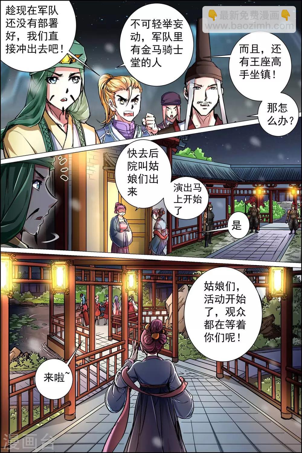 ☕傲世九重天 第88话3 TKB48 第3页