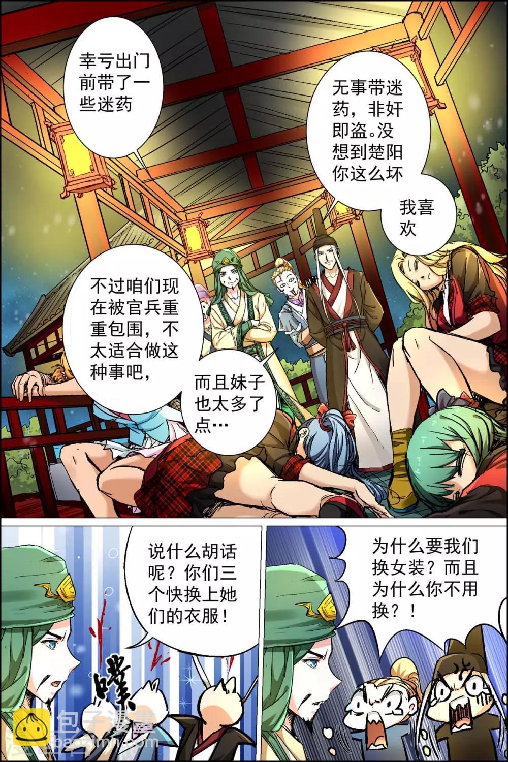 ☕傲世九重天 第88话3 TKB48 第5页