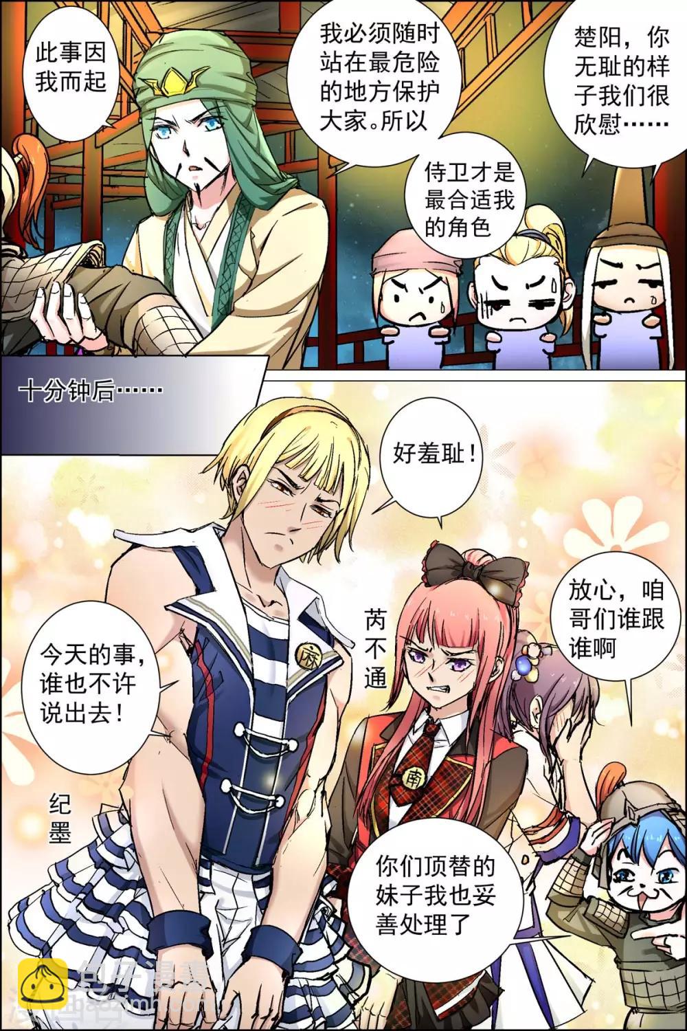 ☕傲世九重天 第88话3 TKB48 第6页