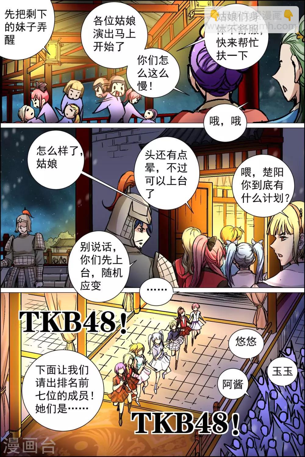 ☕傲世九重天 第88话3 TKB48 第7页