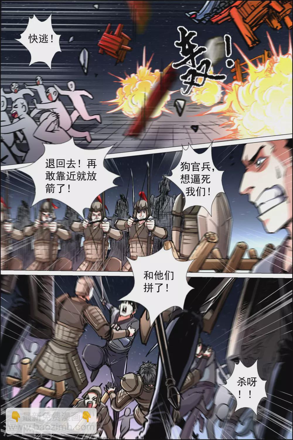 ☕傲世九重天 第89话1 混乱 第2页