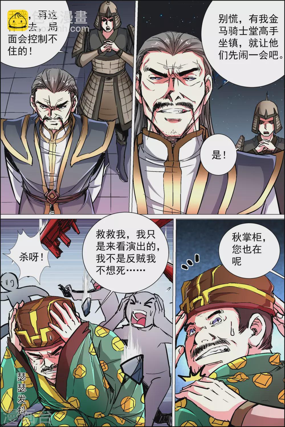 ☕傲世九重天 第89话1 混乱 第3页