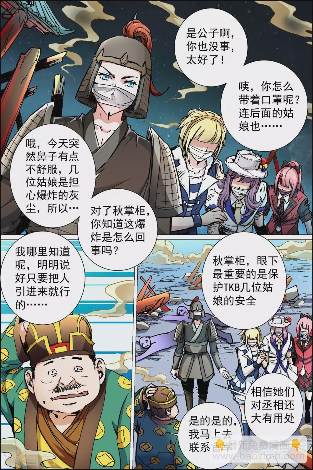 ☕傲世九重天 第89话1 混乱 第4页