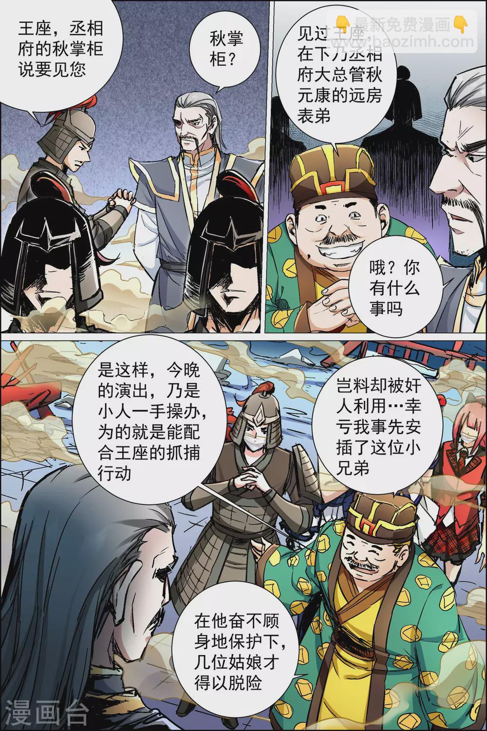 ☕傲世九重天 第89话1 混乱 第5页
