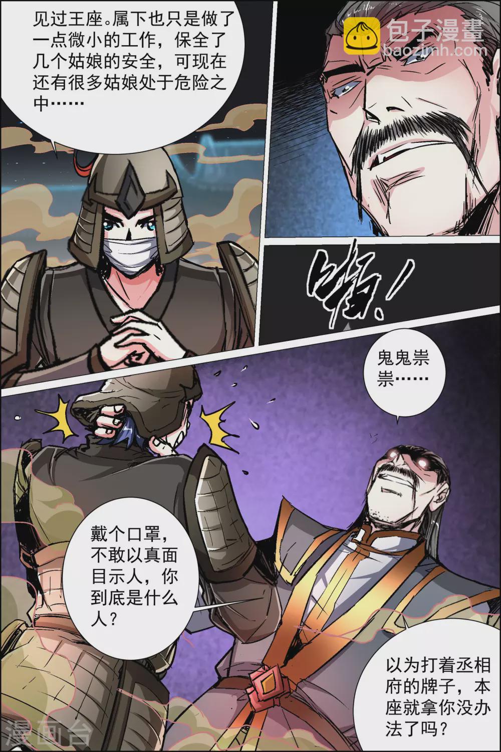 ☕傲世九重天 第89话1 混乱 第6页