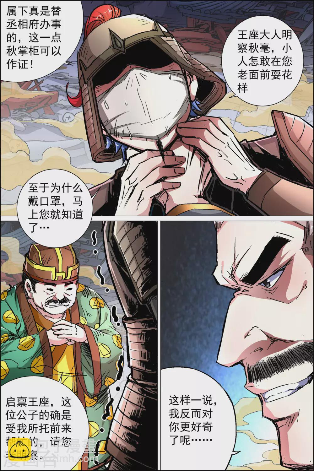 ☕傲世九重天 第89话1 混乱 第7页