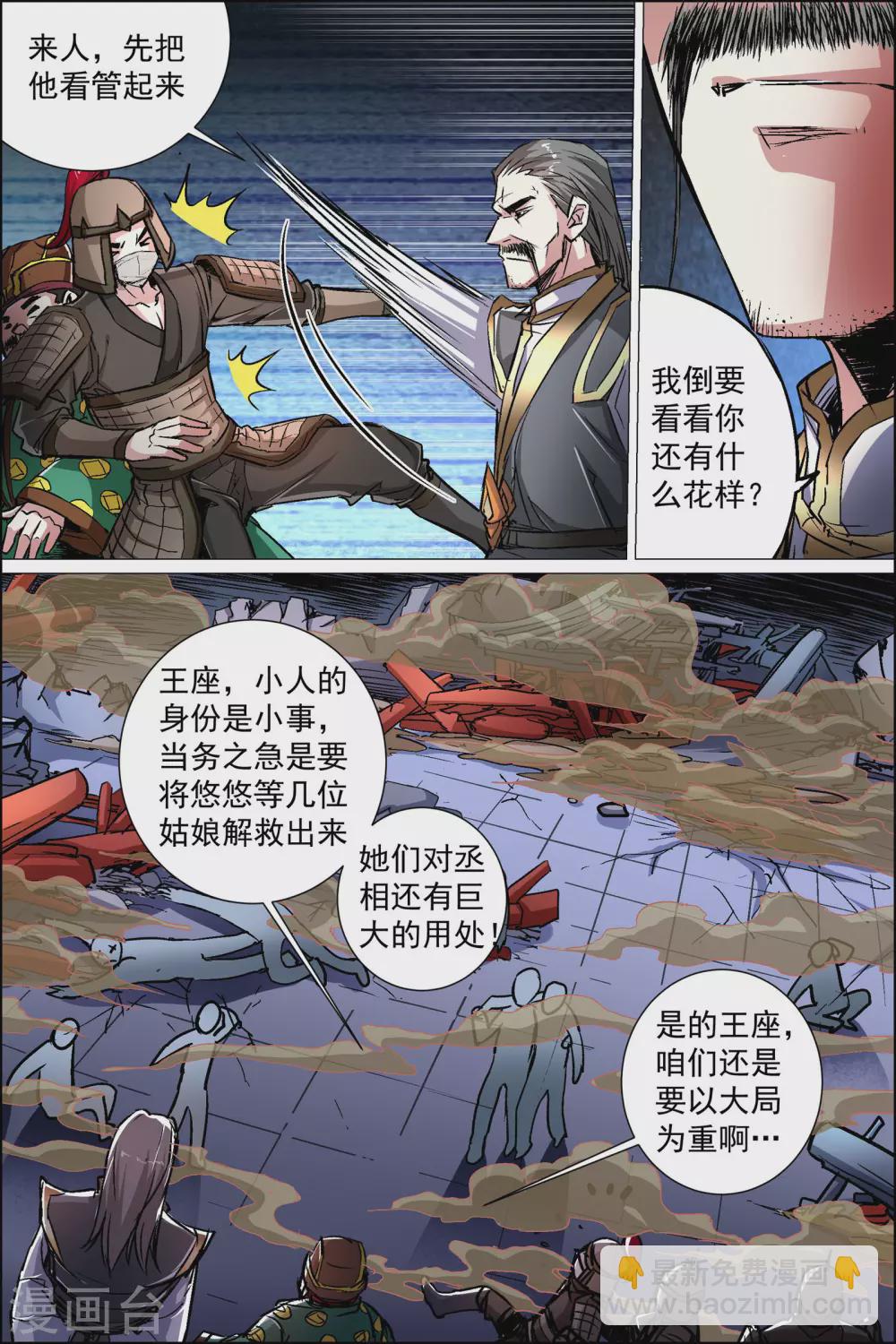 ☕傲世九重天 第89话1 混乱 第8页