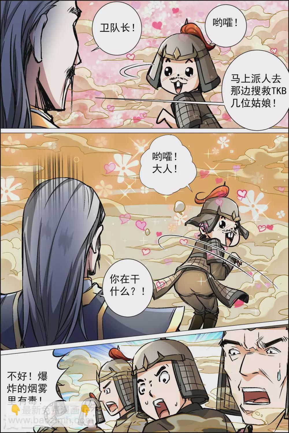 ☕傲世九重天 第89话1 混乱 第9页