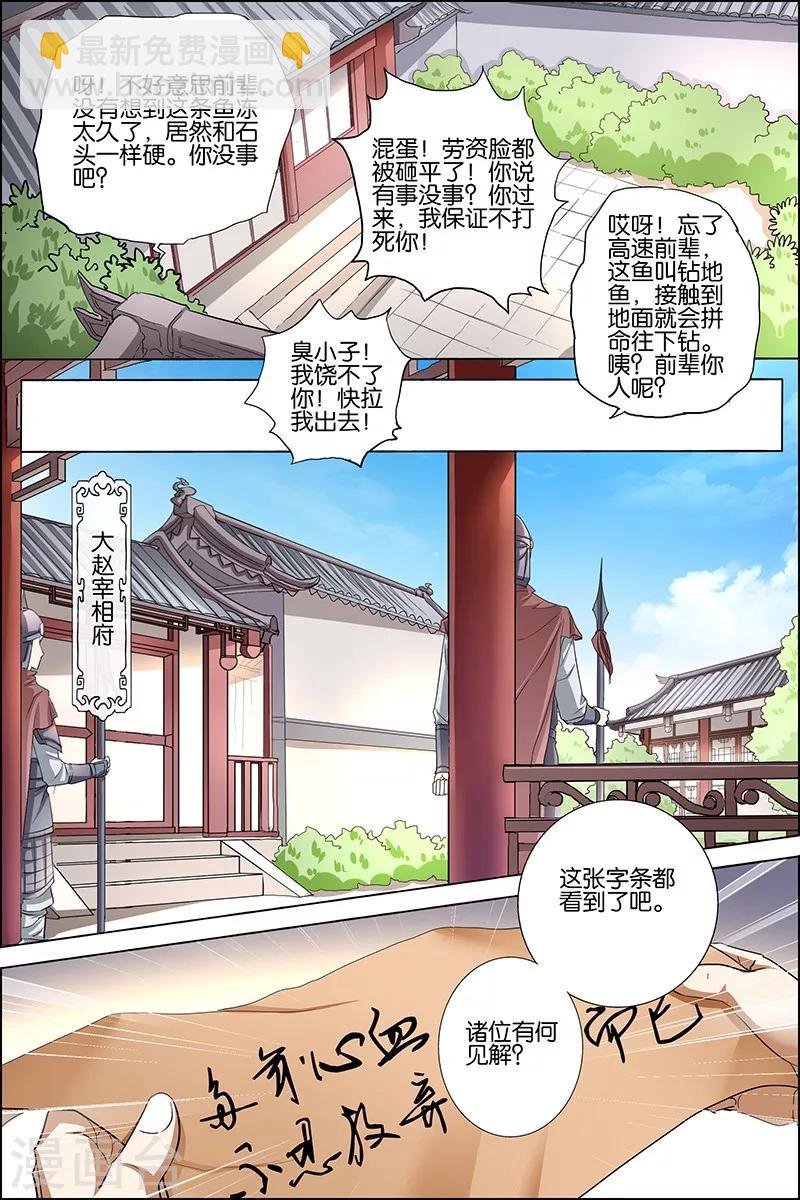 ☕傲世九重天 第24话 星梦起舞 倾尽红尘 第10页