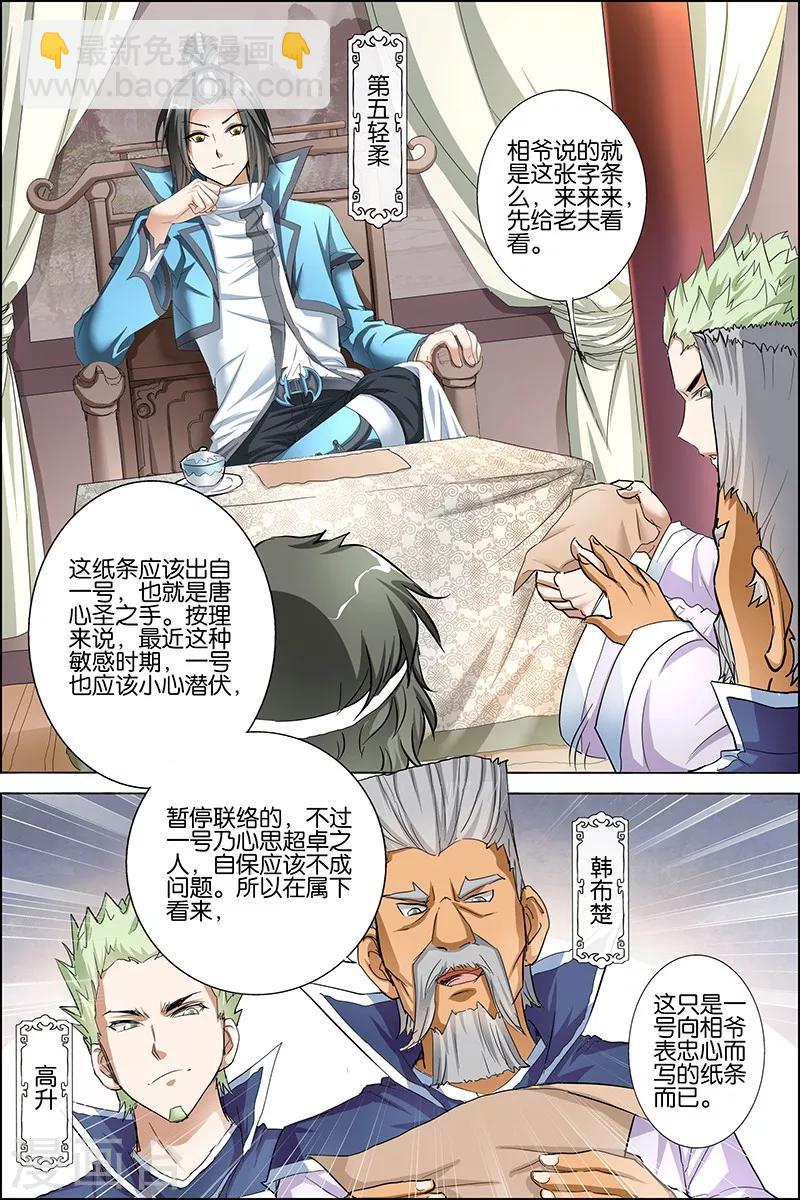 ☕傲世九重天 第24话 星梦起舞 倾尽红尘 第11页