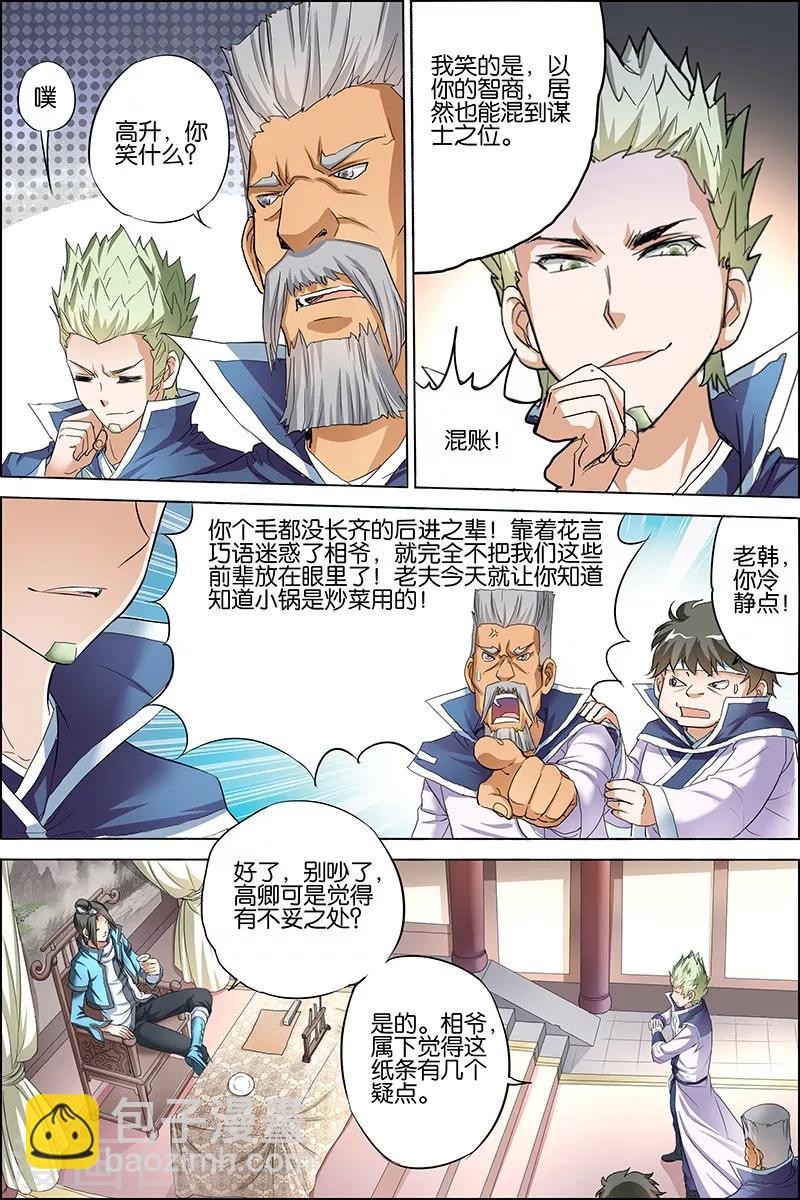 ☕傲世九重天 第24话 星梦起舞 倾尽红尘 第12页