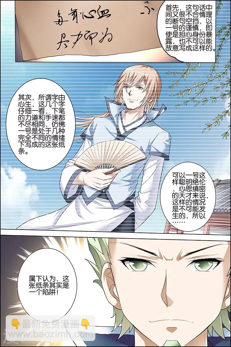 ☕傲世九重天 第24话 星梦起舞 倾尽红尘 第13页