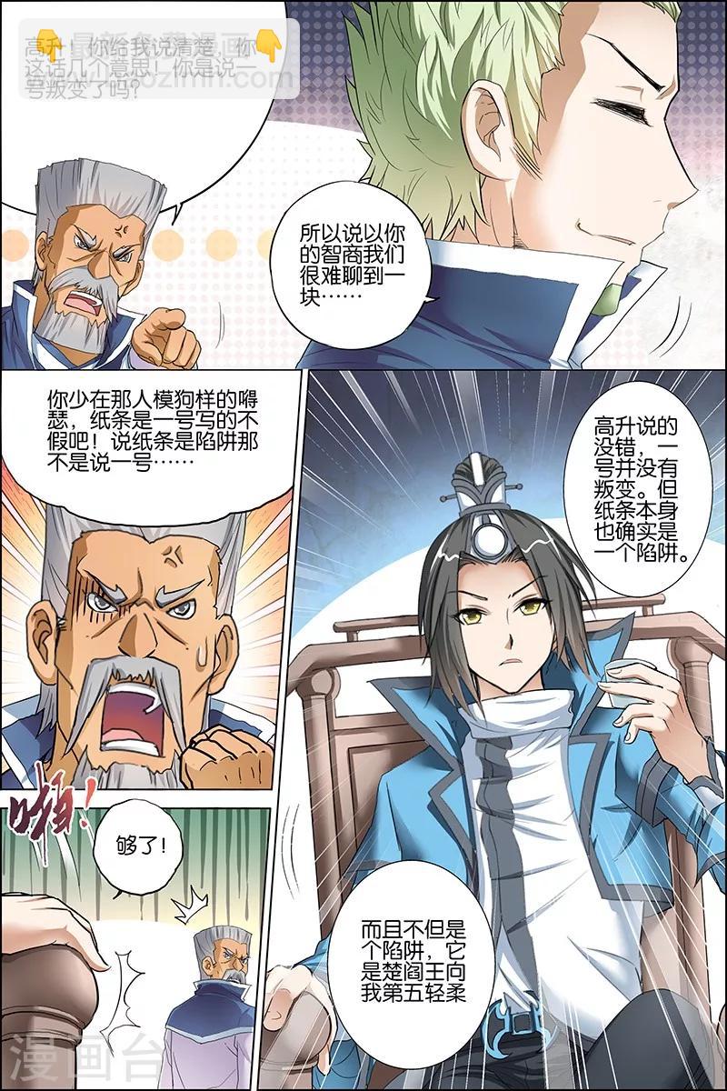 ☕傲世九重天 第24话 星梦起舞 倾尽红尘 第14页
