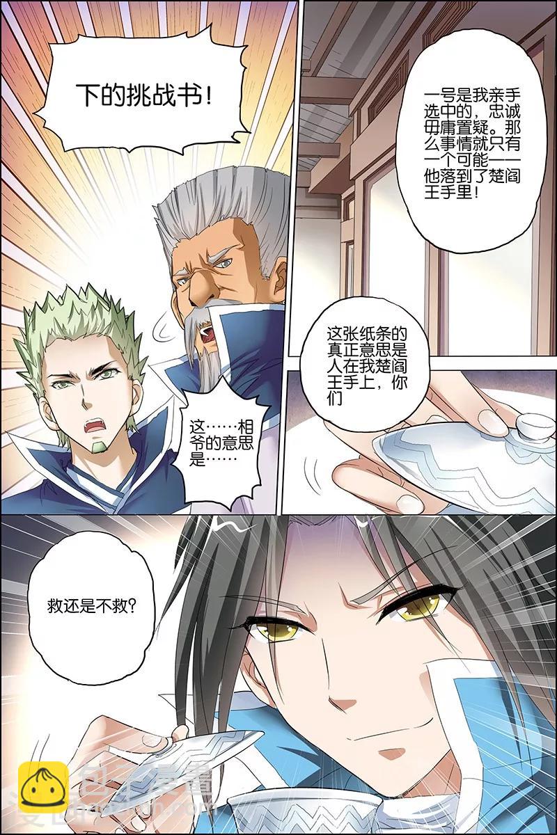 ☕傲世九重天 第24话 星梦起舞 倾尽红尘 第15页