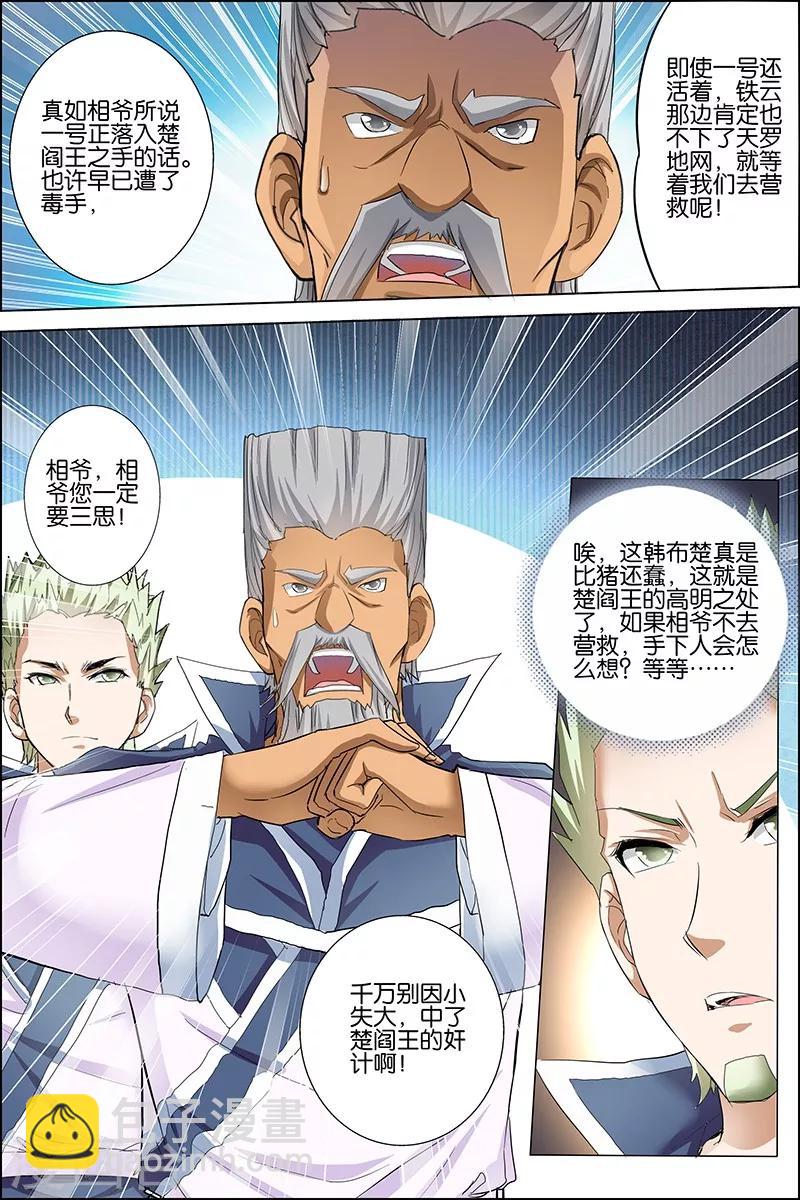 ☕傲世九重天 第24话 星梦起舞 倾尽红尘 第16页