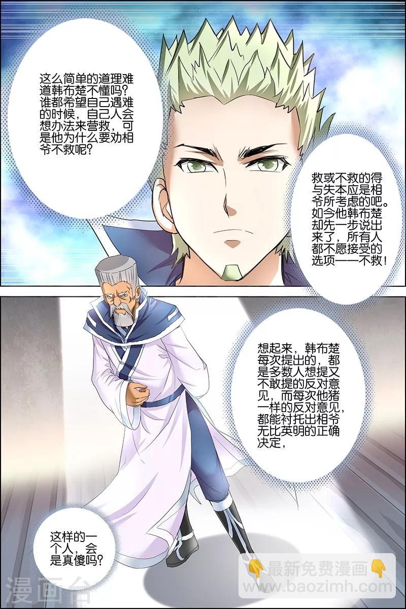 ☕傲世九重天 第24话 星梦起舞 倾尽红尘 第17页