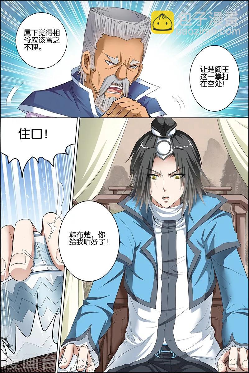 ☕傲世九重天 第24话 星梦起舞 倾尽红尘 第18页
