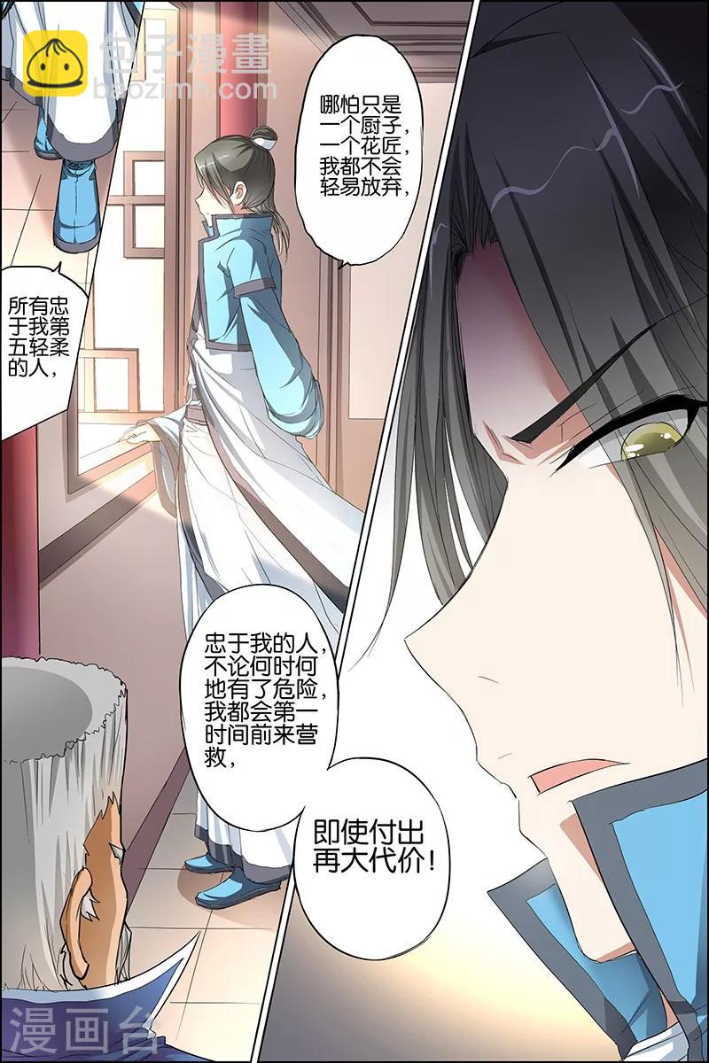 ☕傲世九重天 第24话 星梦起舞 倾尽红尘 第19页