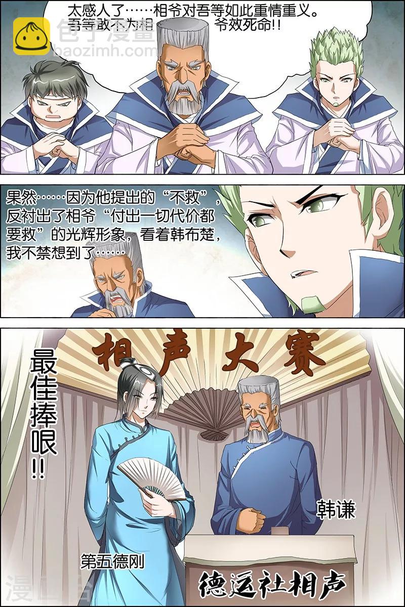 ☕傲世九重天 第24话 星梦起舞 倾尽红尘 第20页