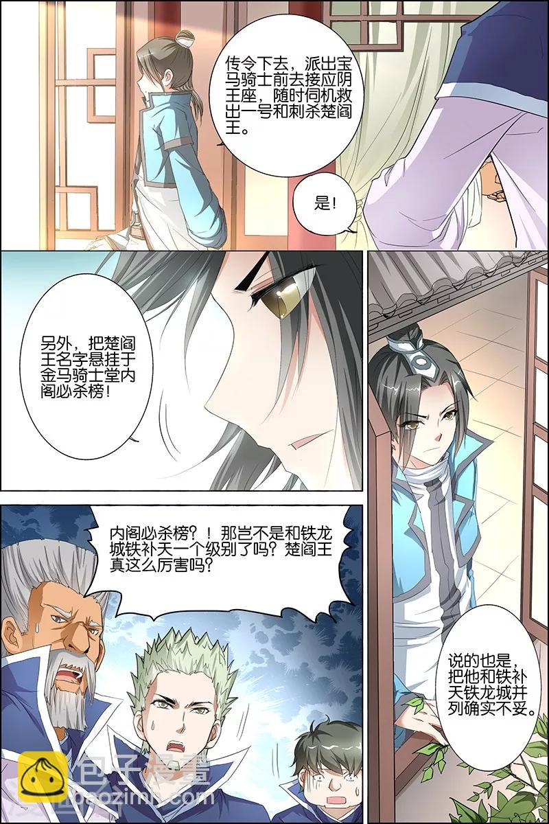 ☕傲世九重天 第24话 星梦起舞 倾尽红尘 第21页