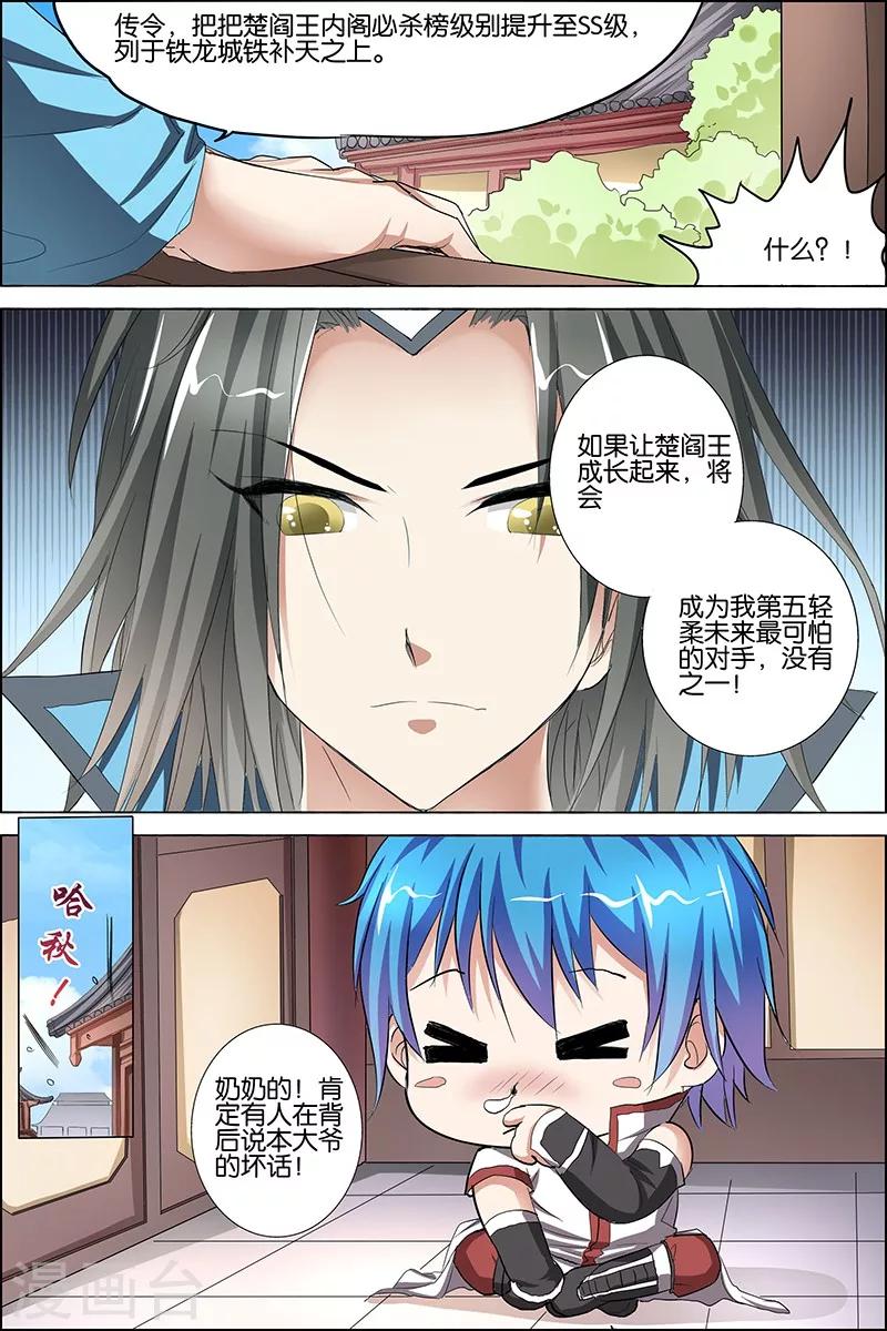 ☕傲世九重天 第24话 星梦起舞 倾尽红尘 第22页