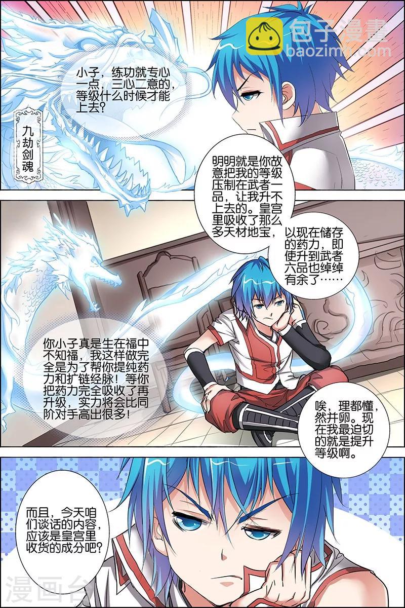 ☕傲世九重天 第24话 星梦起舞 倾尽红尘 第23页
