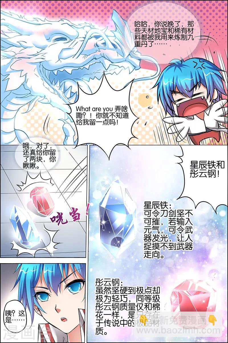 ☕傲世九重天 第24话 星梦起舞 倾尽红尘 第24页