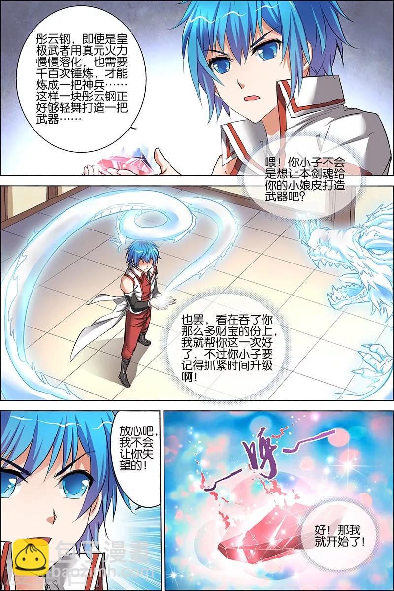 ☕傲世九重天 第24话 星梦起舞 倾尽红尘 第25页