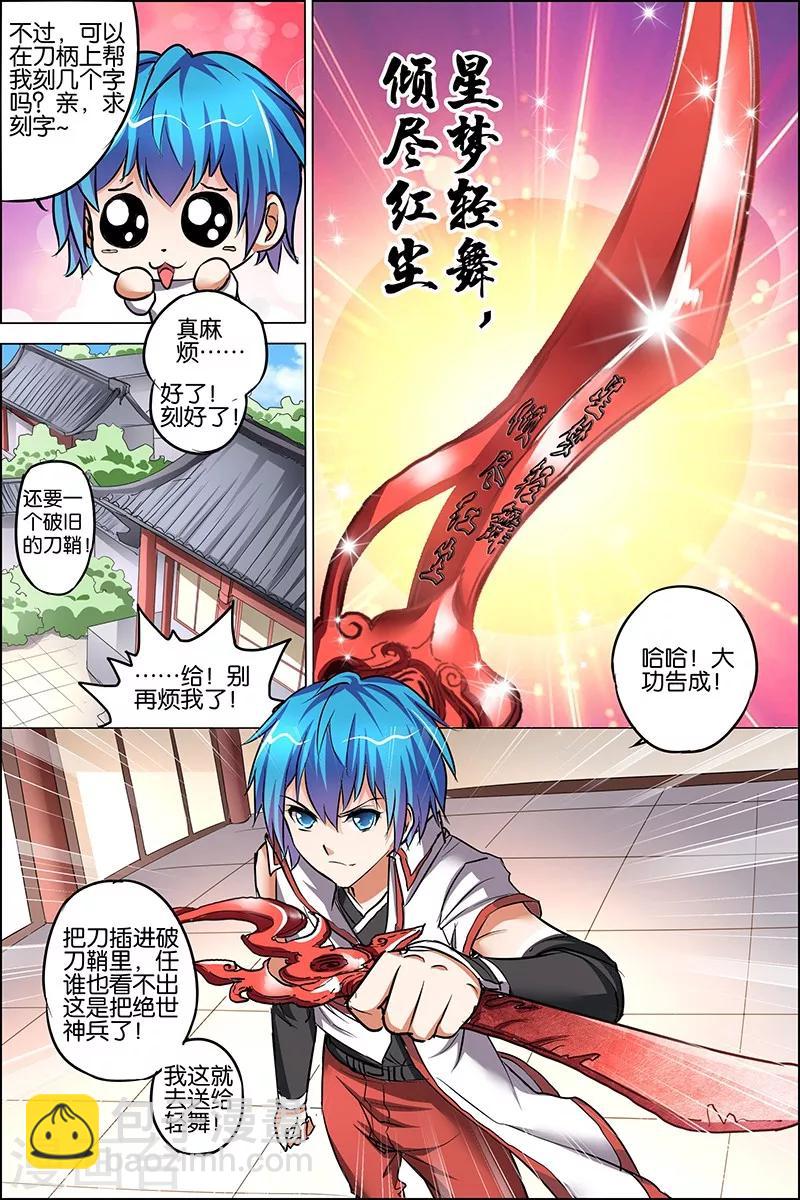 ☕傲世九重天 第24话 星梦起舞 倾尽红尘 第27页