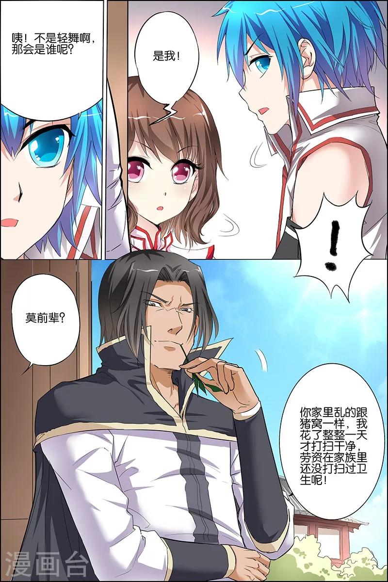 ☕傲世九重天 第24话 星梦起舞 倾尽红尘 第3页
