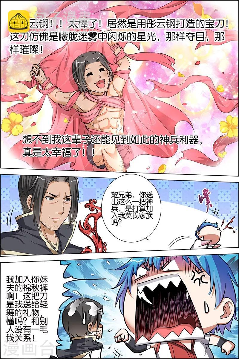 ☕傲世九重天 第24话 星梦起舞 倾尽红尘 第31页