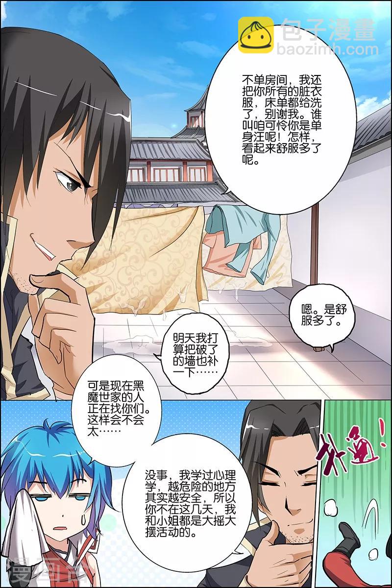☕傲世九重天 第24话 星梦起舞 倾尽红尘 第4页