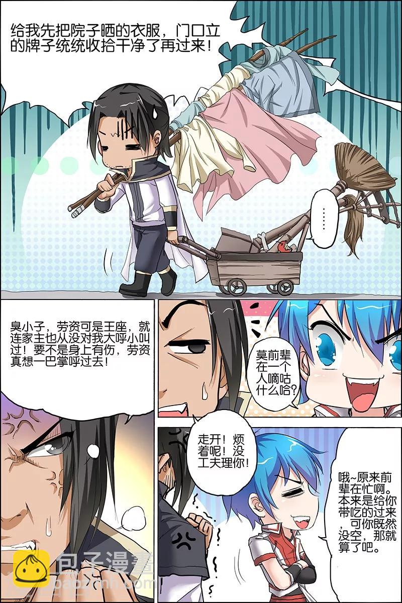 ☕傲世九重天 第24话 星梦起舞 倾尽红尘 第7页