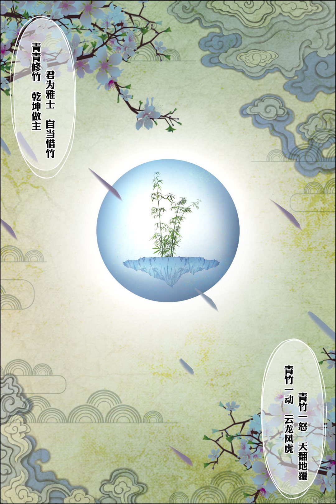 ☕傲世九重天 第69话 君竹盟 1 第2页