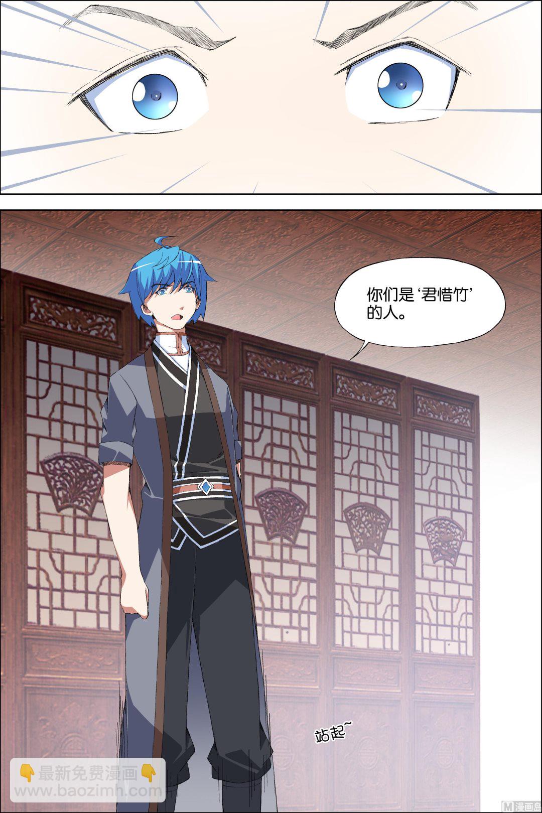 ☕傲世九重天 第69话 君竹盟 1 第3页