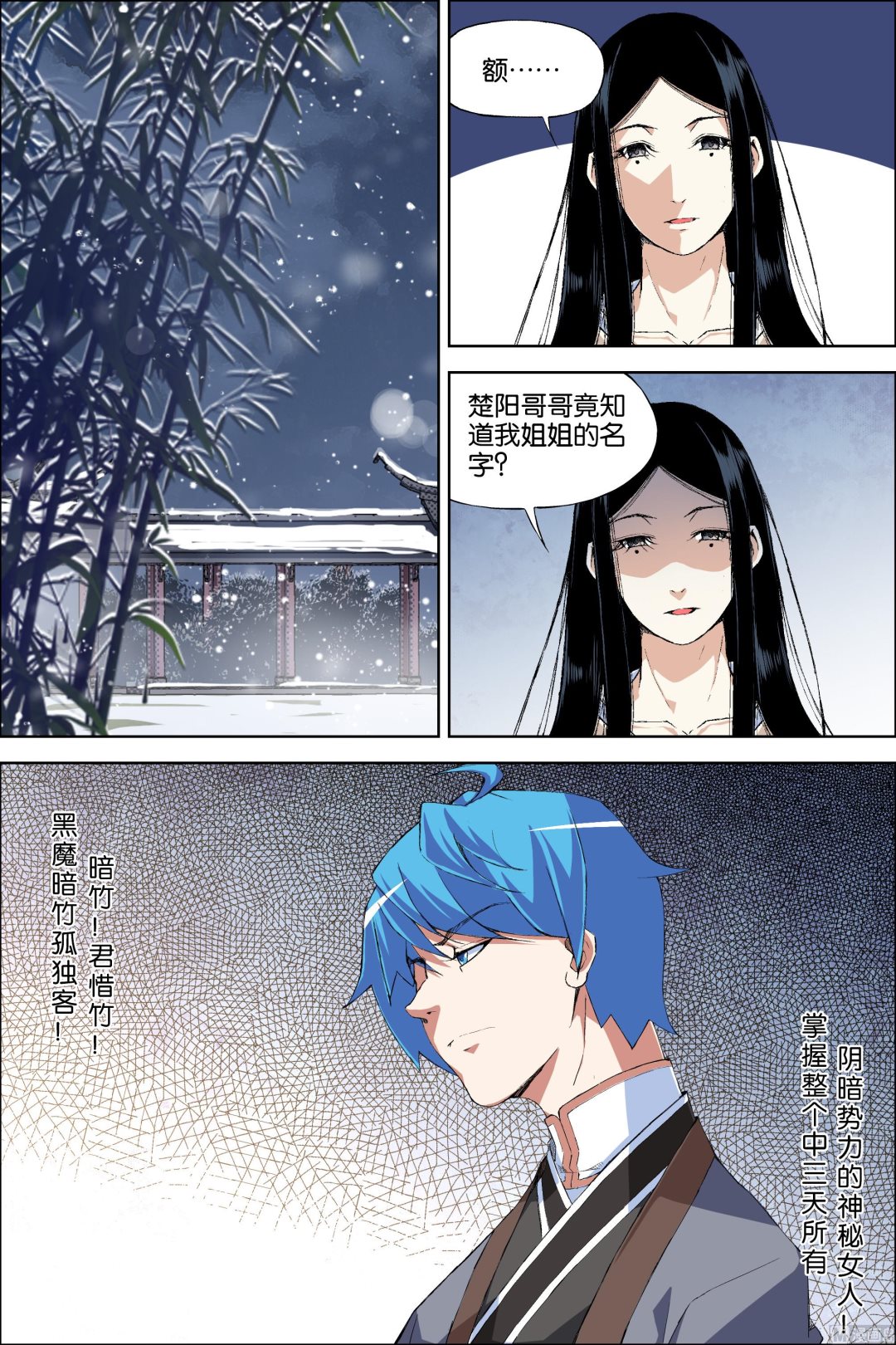 ☕傲世九重天 第69话 君竹盟 1 第4页