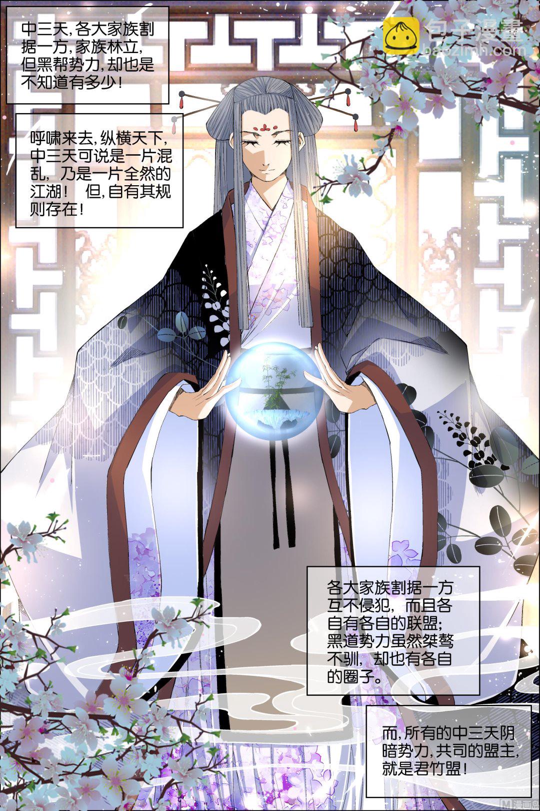 ☕傲世九重天 第69话 君竹盟 1 第5页
