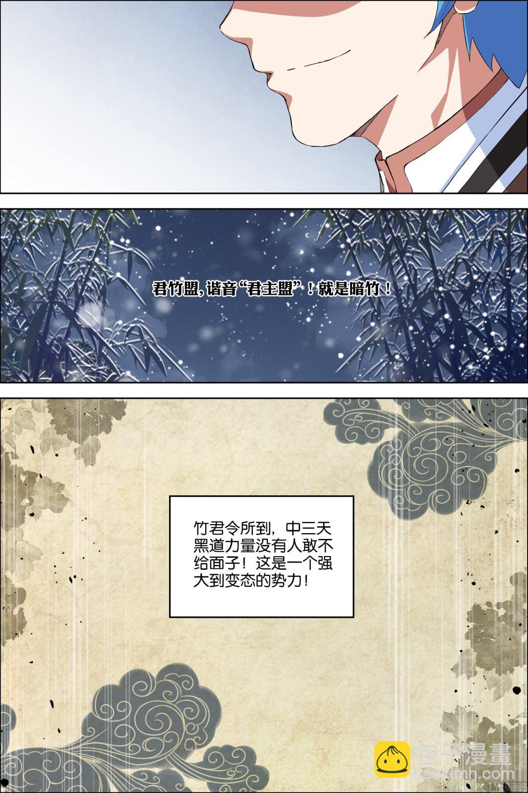 ☕傲世九重天 第69话 君竹盟 1 第6页