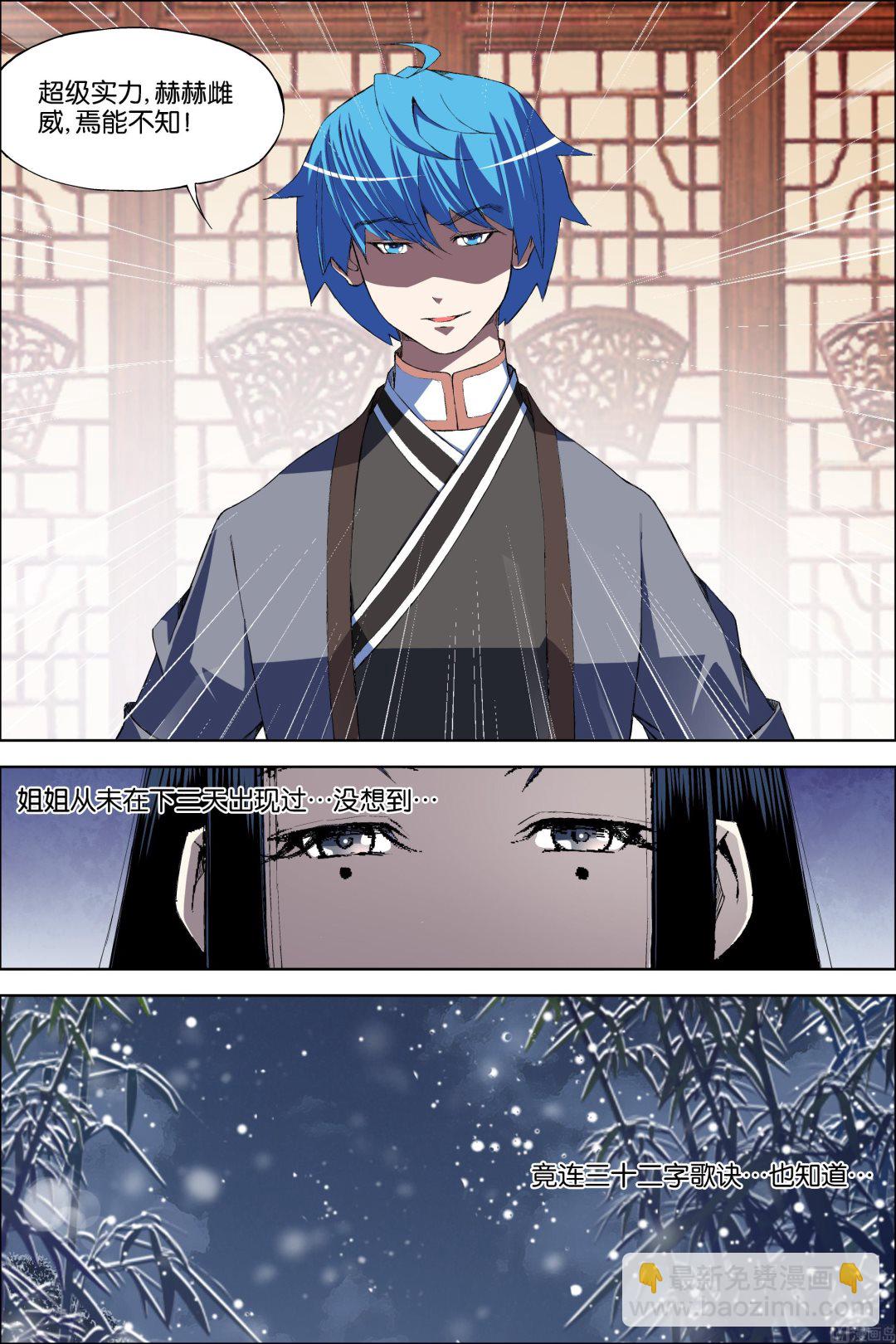 ☕傲世九重天 第69话 君竹盟 1 第7页