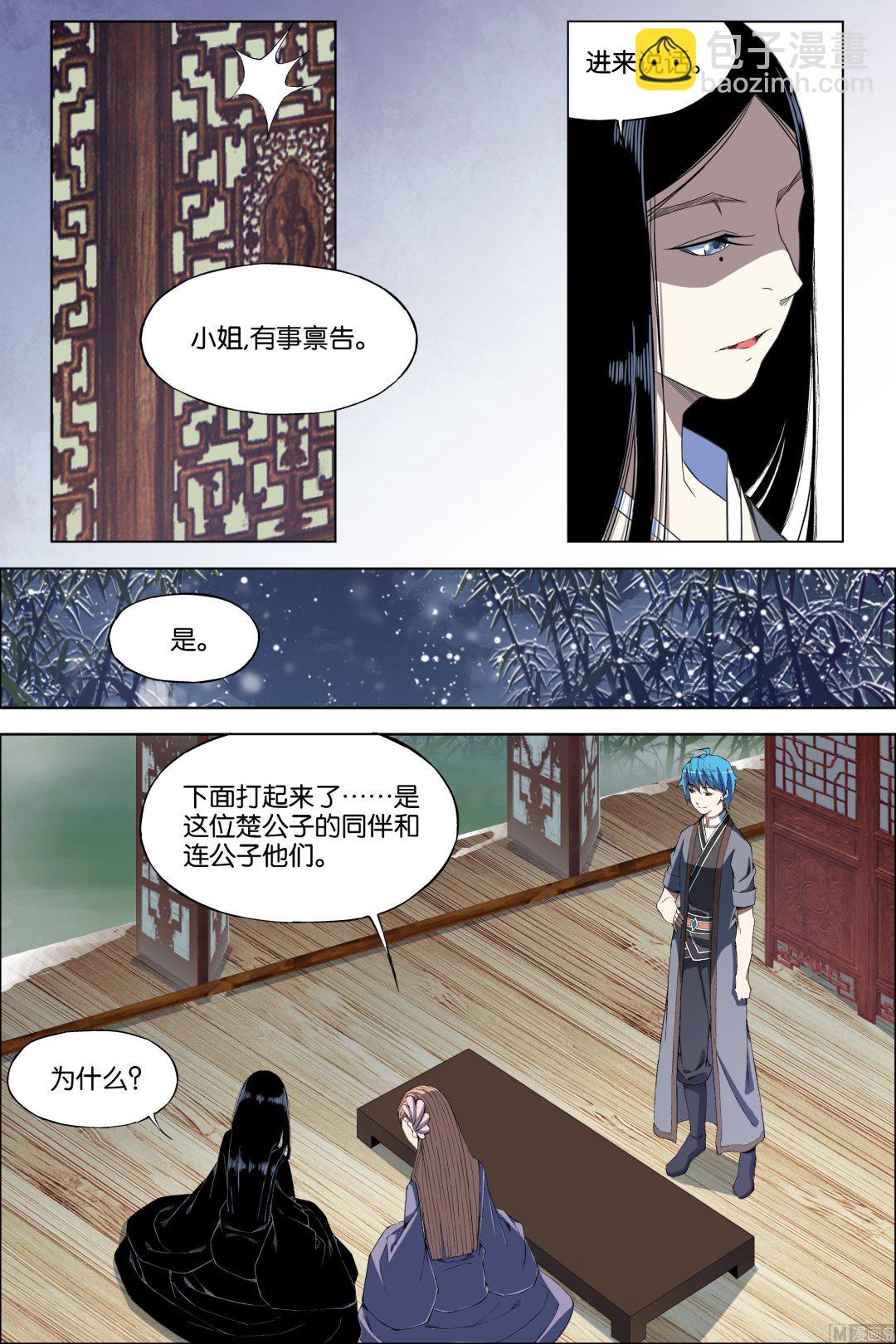 ☕傲世九重天 第69话 君竹盟 1 第8页