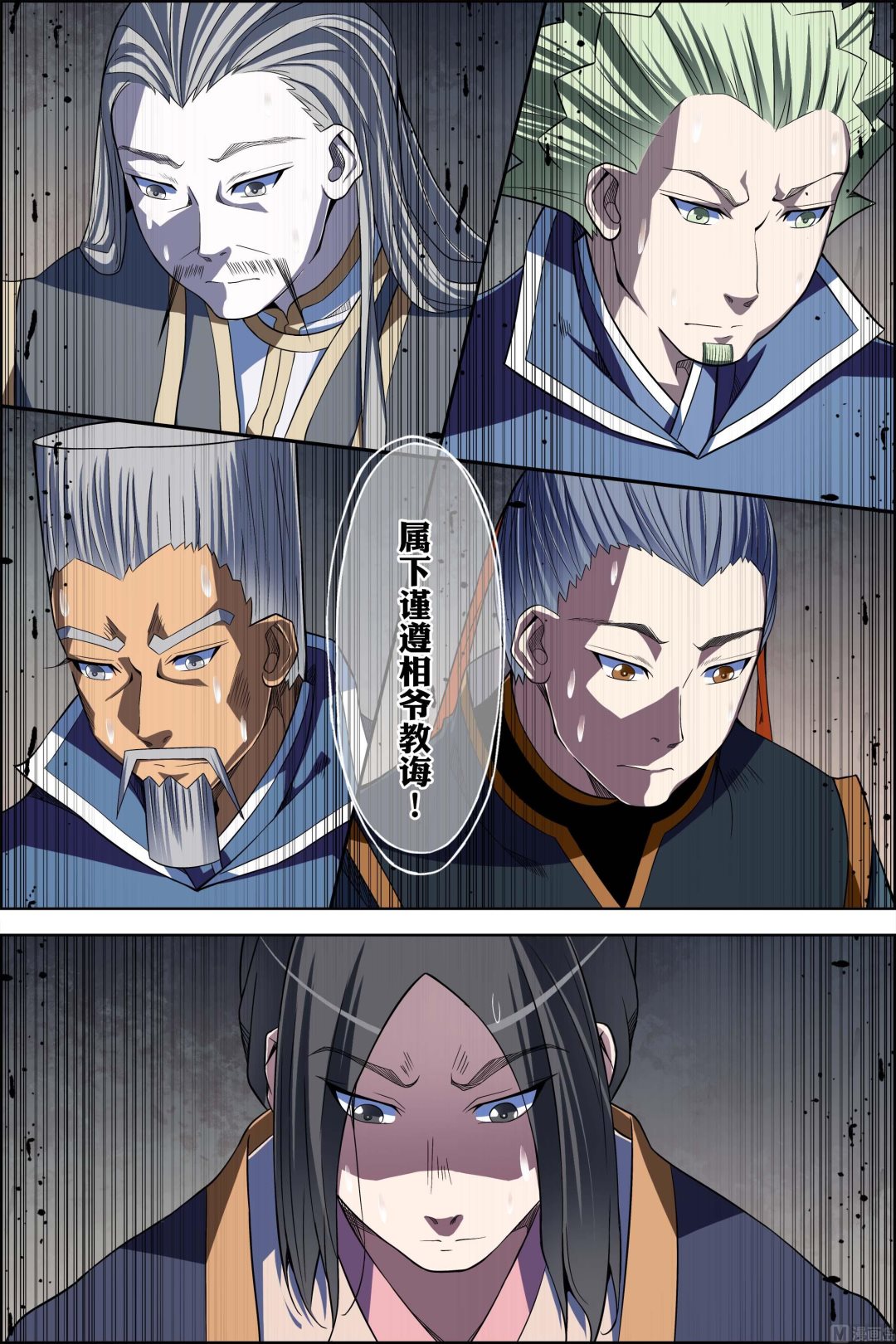 ☕傲世九重天 第70话 相爷府 3 第1页