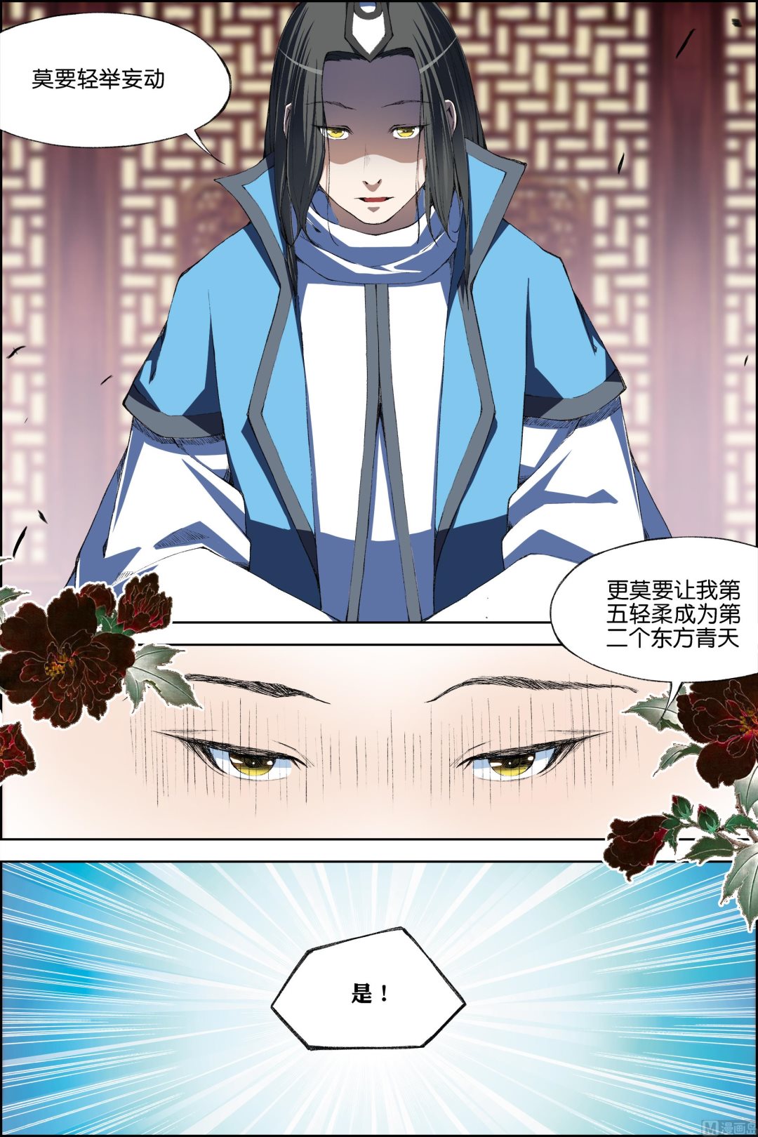 ☕傲世九重天 第70话 相爷府 3 第2页