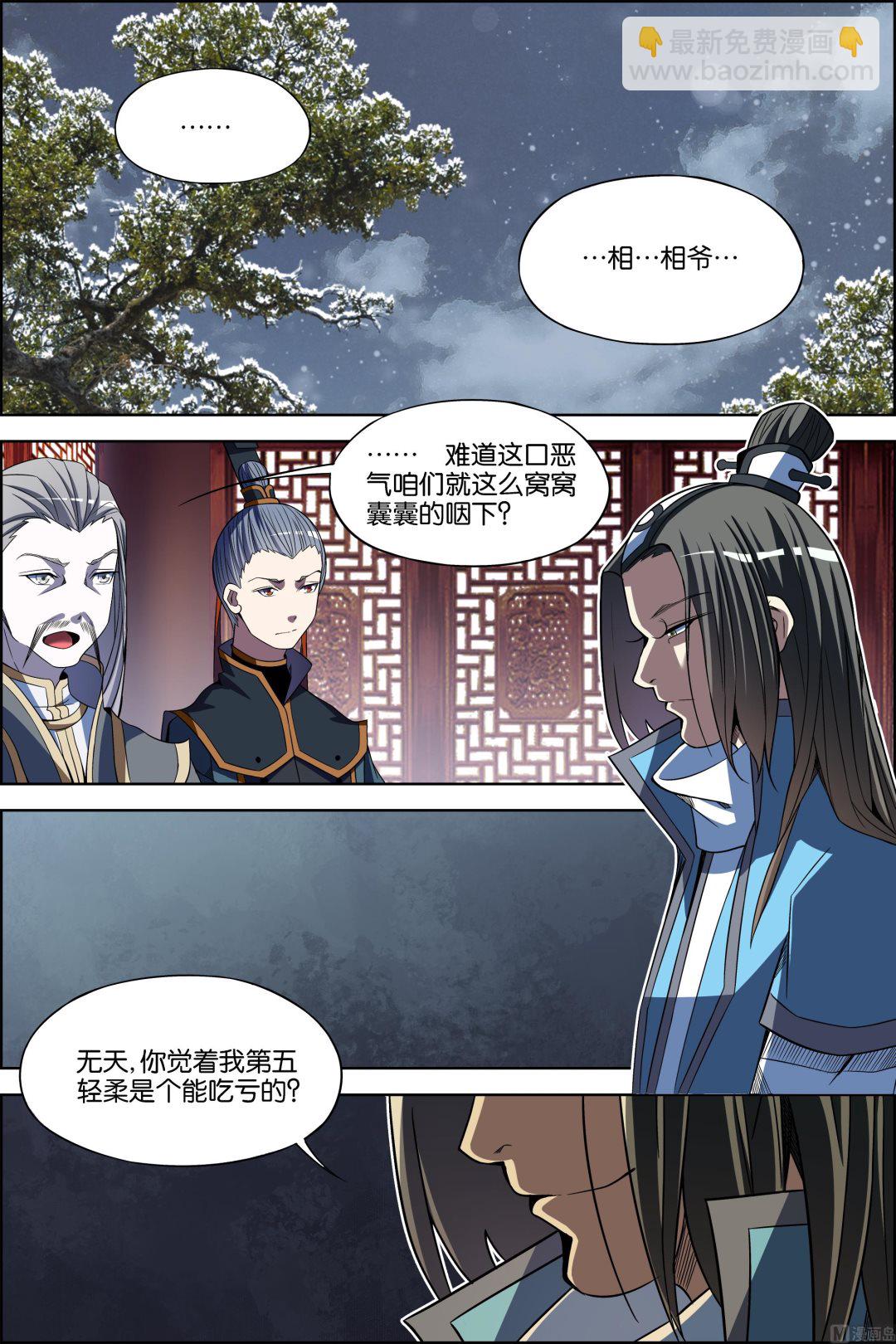 ☕傲世九重天 第70话 相爷府 3 第3页